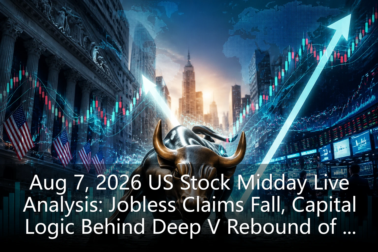 Aug 7, 2026 US Stock Midday Live Analysis: Jobless Claims Fall, Capital Logic Behind Deep V Rebound of 3 Major Indices
